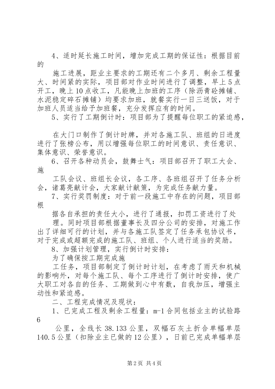 2024年工程进度风险分析报告_第2页