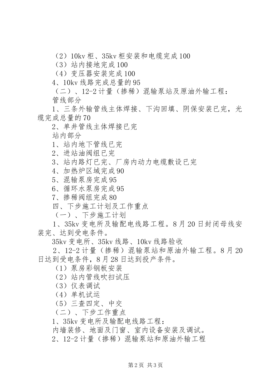 2024年工程进度汇报材料_第2页