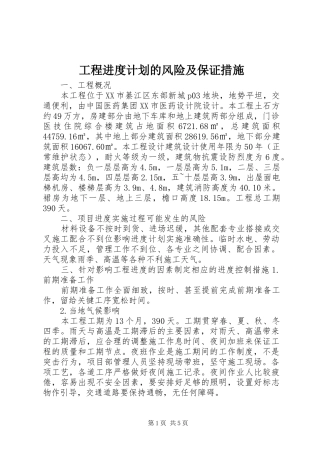 2024年工程进度计划的风险及保证措施