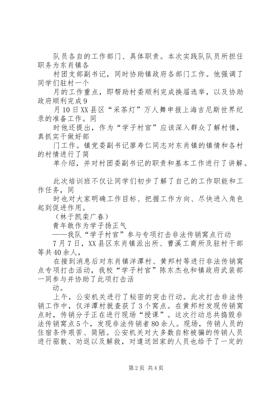 2024年工程进度简报一期_第2页