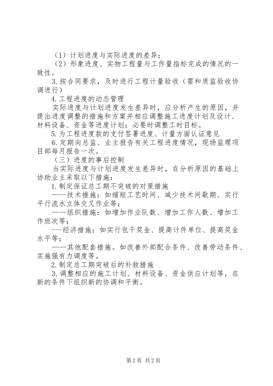 2024年工程进度控制方案_第2页