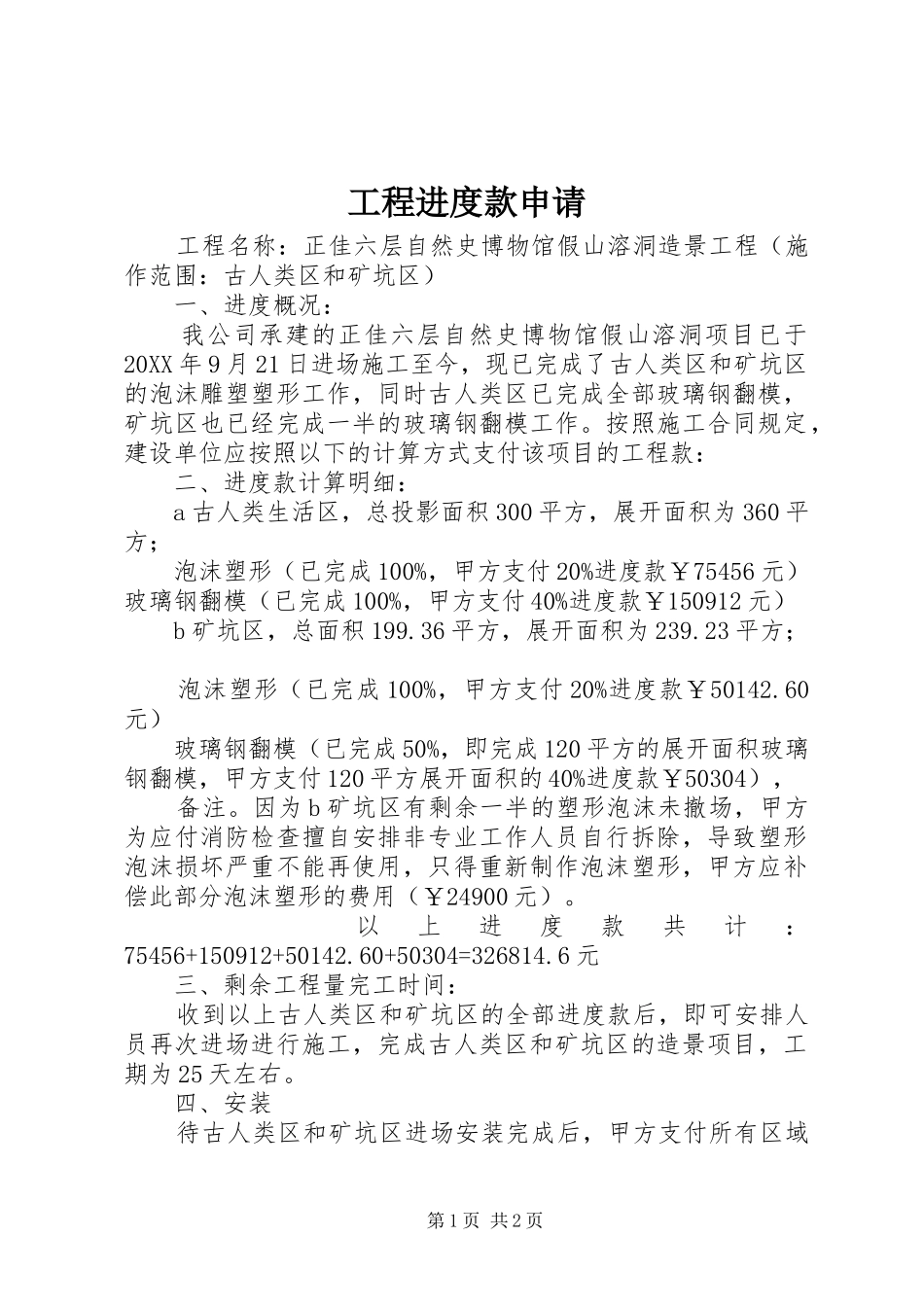 2024年工程进度款申请_第1页