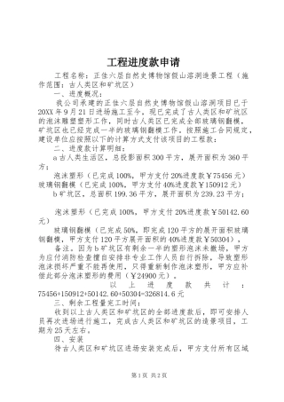 2024年工程进度款申请