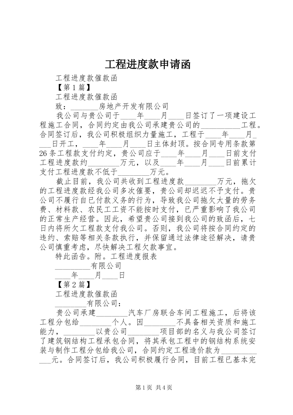 2024年工程进度款申请函_第1页