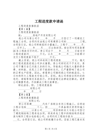 2024年工程进度款申请函
