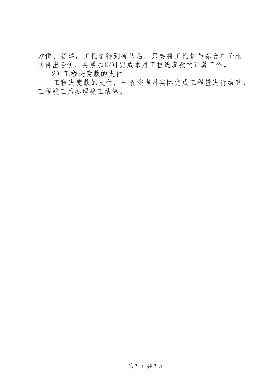 2024年工程进度款申请书_第2页