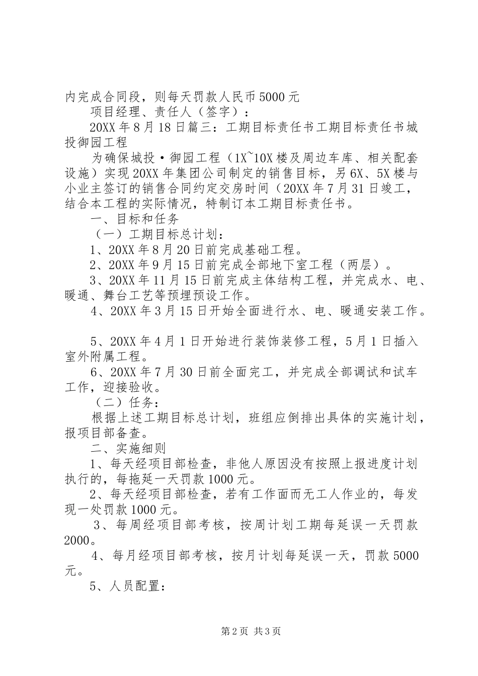 2024年工程进度责任书_第2页