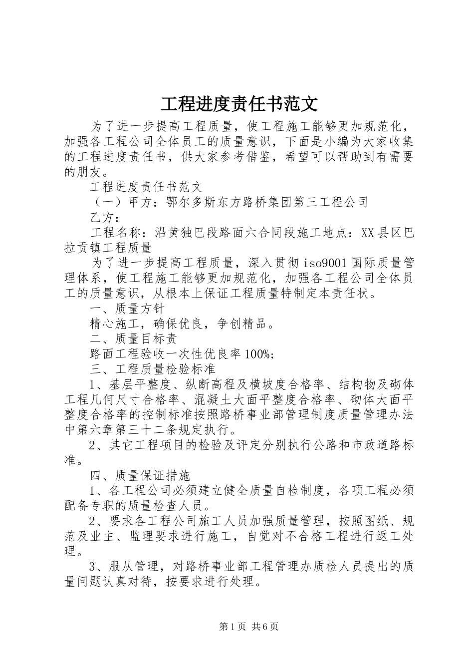 2024年工程进度责任书范文_第1页