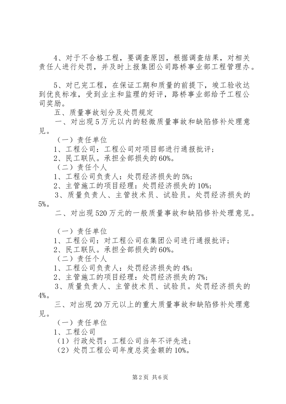 2024年工程进度责任书范文_第2页