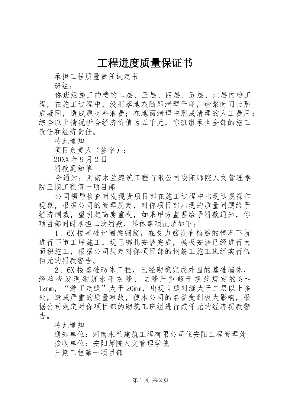 2024年工程进度质量保证书_第1页