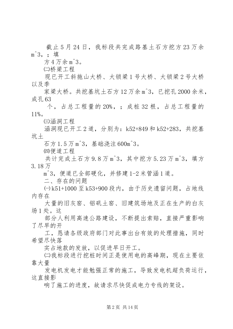 2024年工程进展汇报材料_第2页