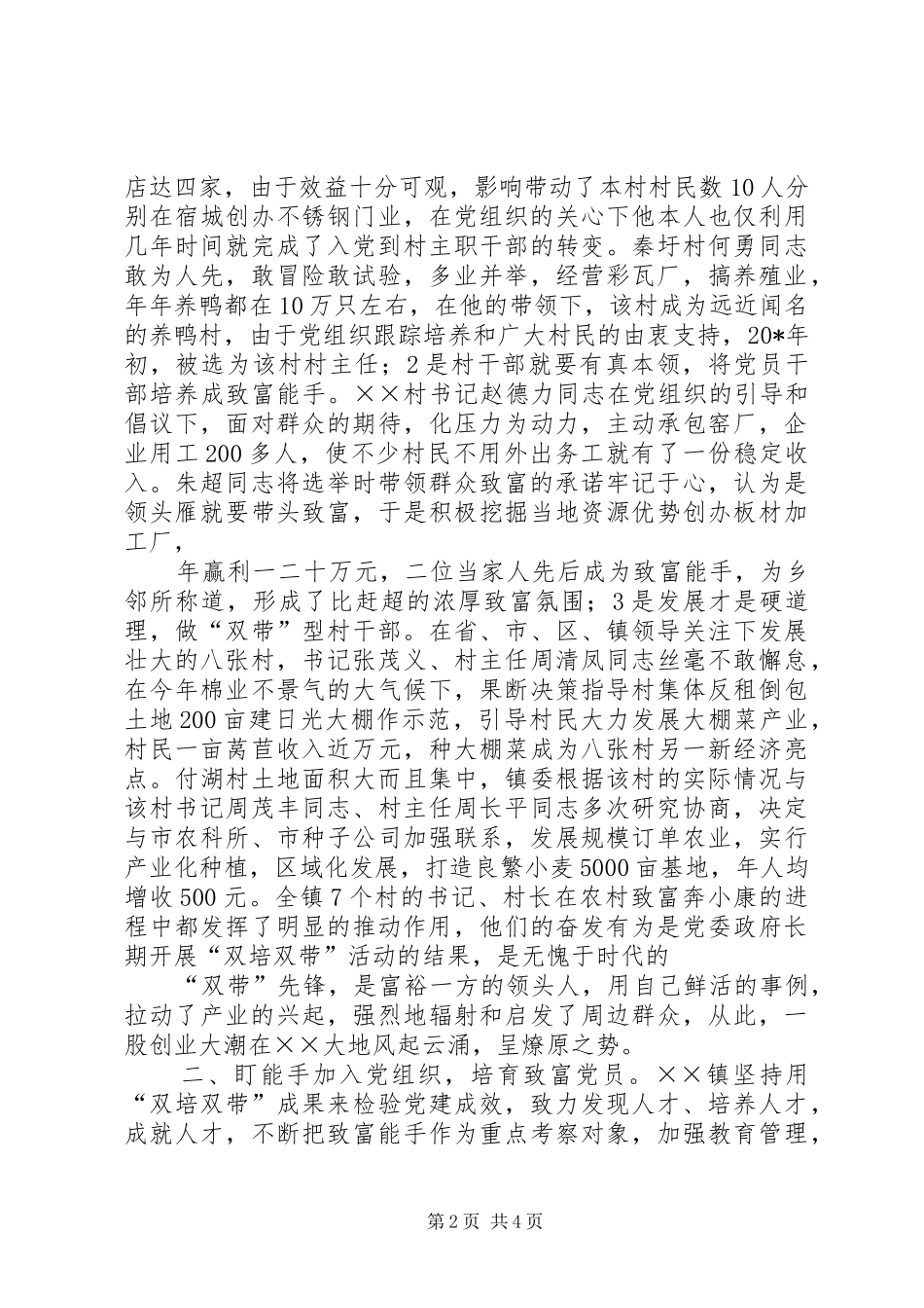 2024年工程经济协调发展经验交流_第2页