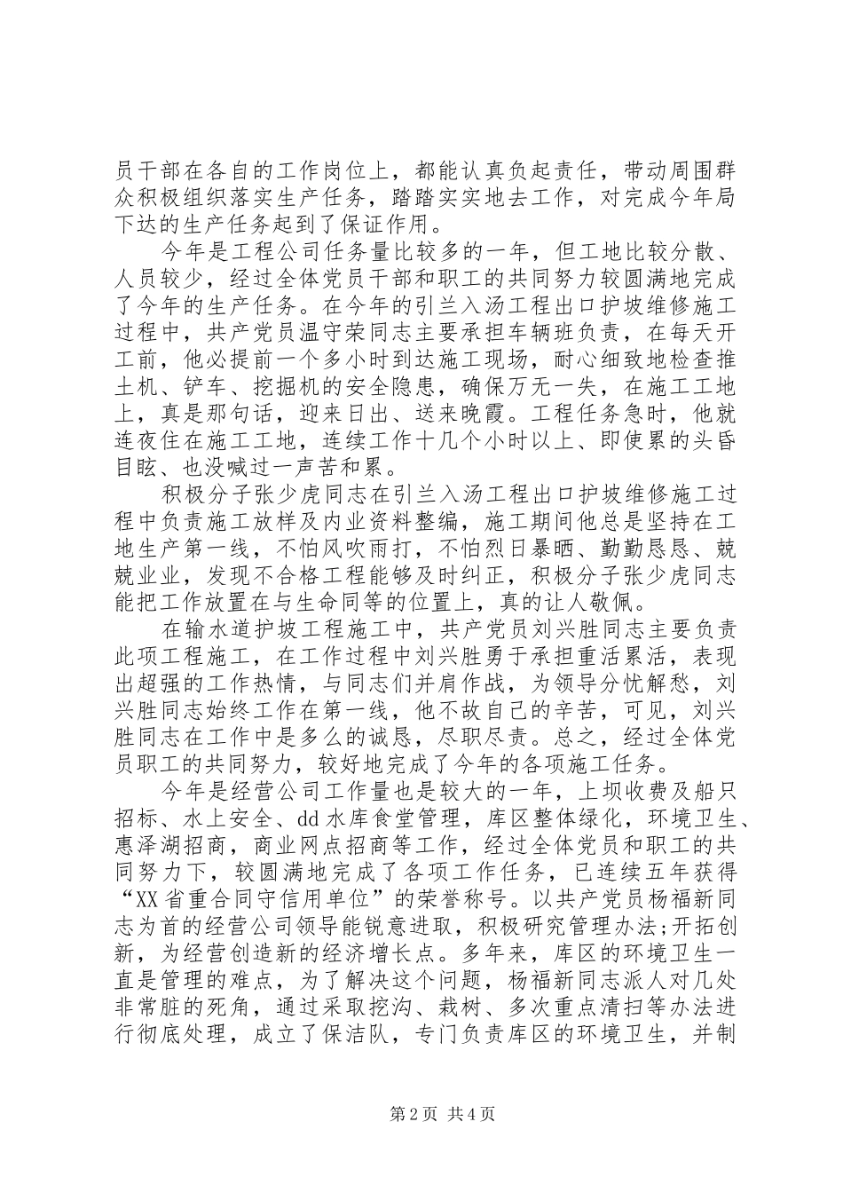 2024年工程经营党支部工作的自我总结_第2页