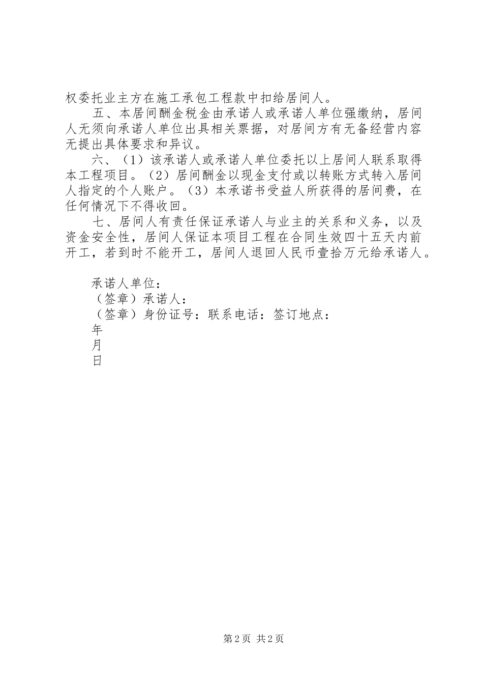 2024年工程居间费支付承诺书_第2页