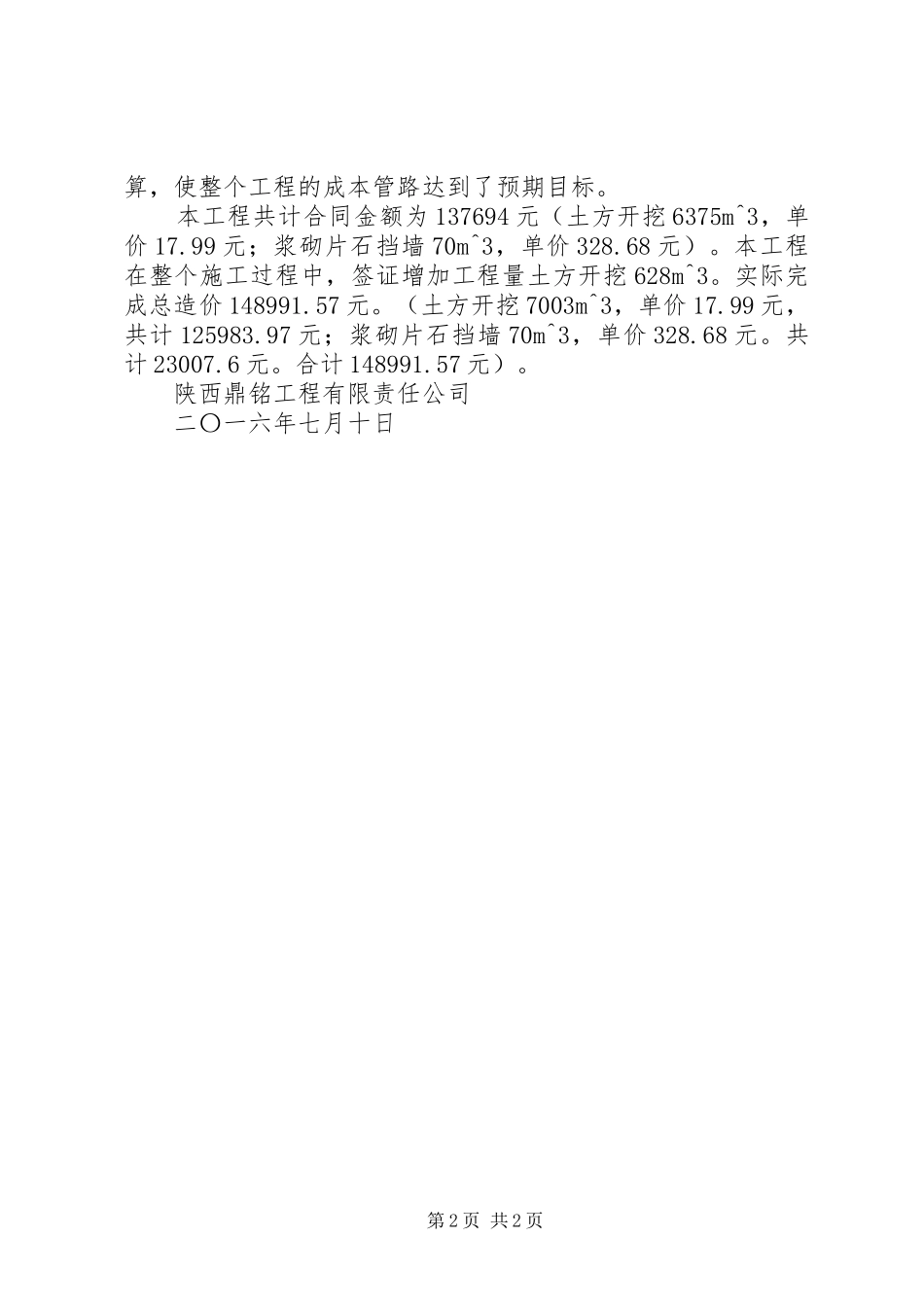 2024年工程决算申请书_第2页