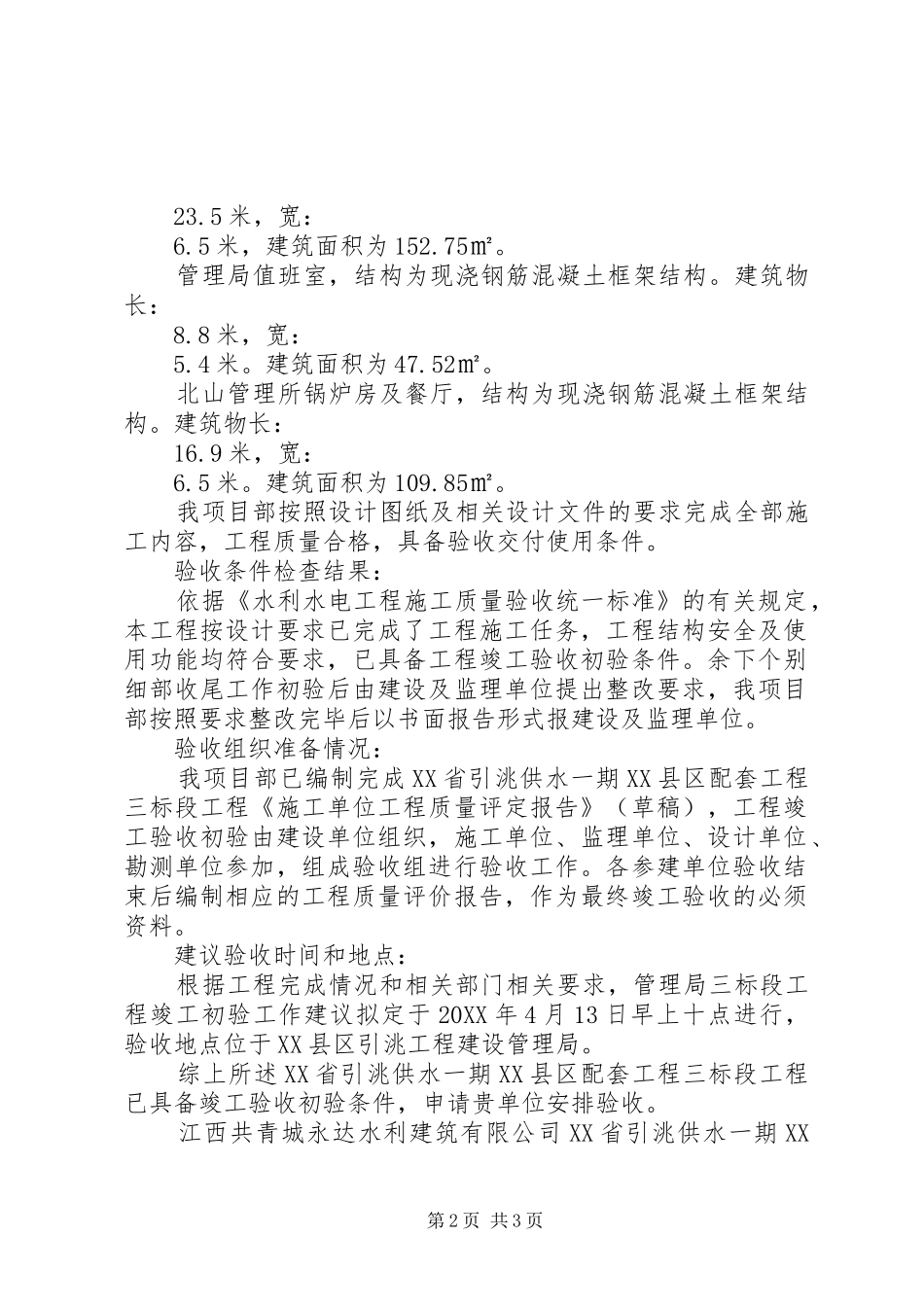 2024年工程竣工初验申请报告_第2页