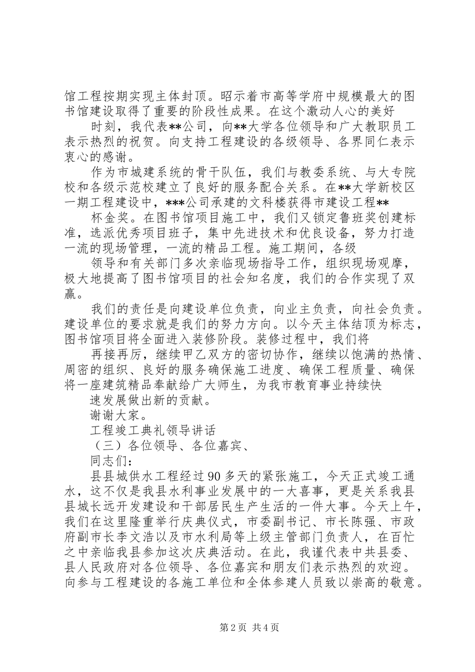 2024年工程竣工典礼领导致辞_第2页