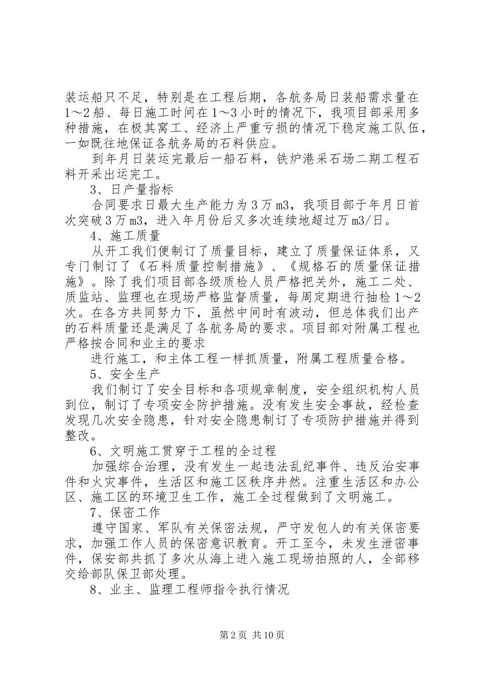 2024年工程竣工经验总结_第2页