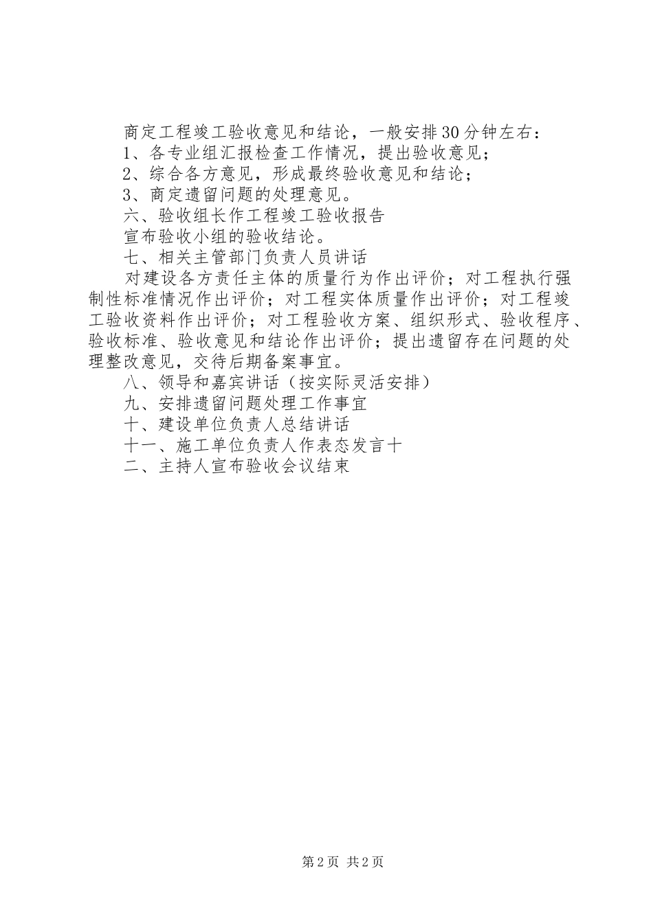 2024年工程竣工验收会议议程和内容_第2页