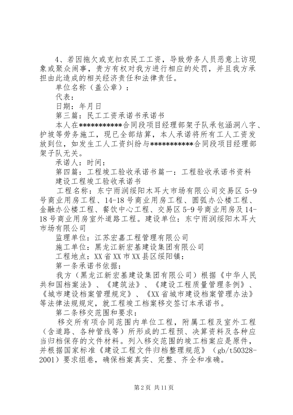 2024年工程竣工验收前民工工资付清承诺书_第2页