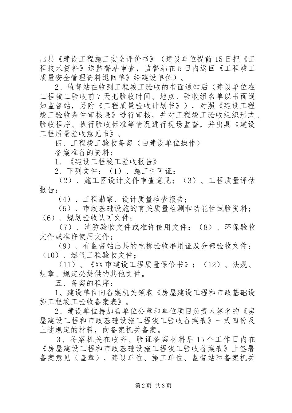 2024年工程竣工验收准备工作内容_第2页