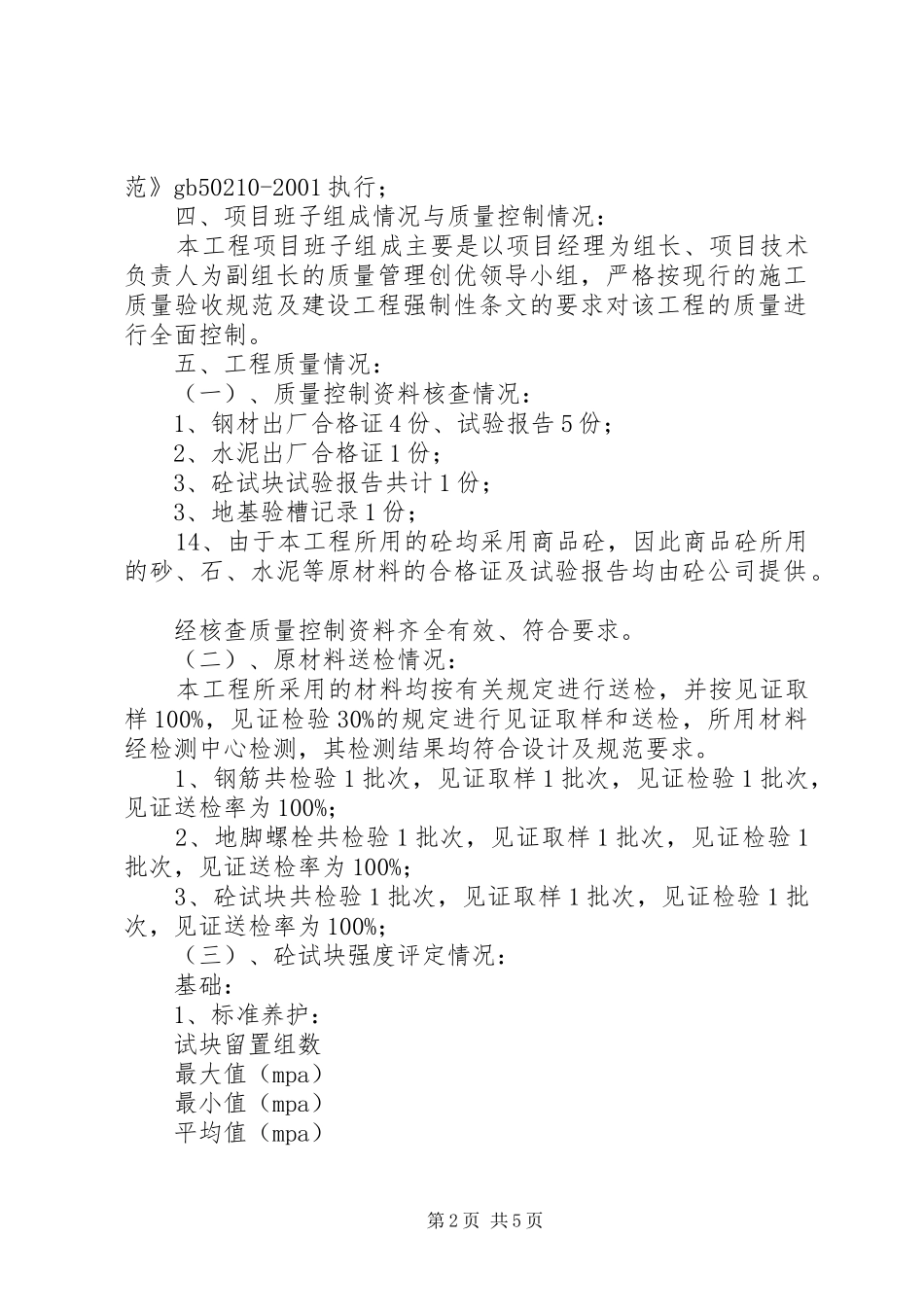 2024年工程竣工验收自评报告_第2页