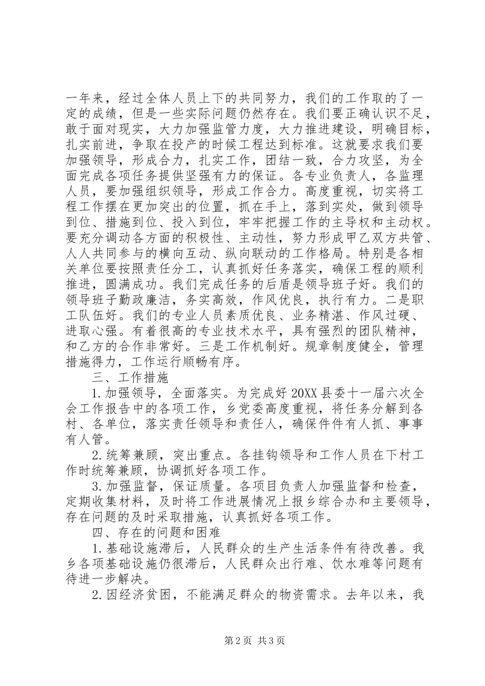 2024年工程开工动员报告_第2页