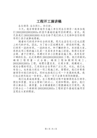 2024年工程开工演讲稿