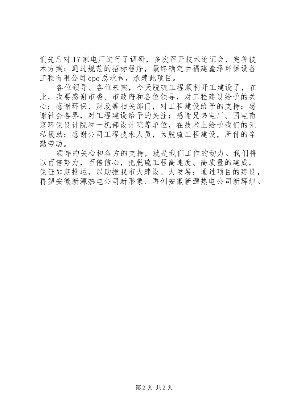 2024年工程开工仪式发言稿_第2页