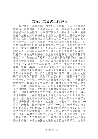 2024年工程开工仪式上的讲话