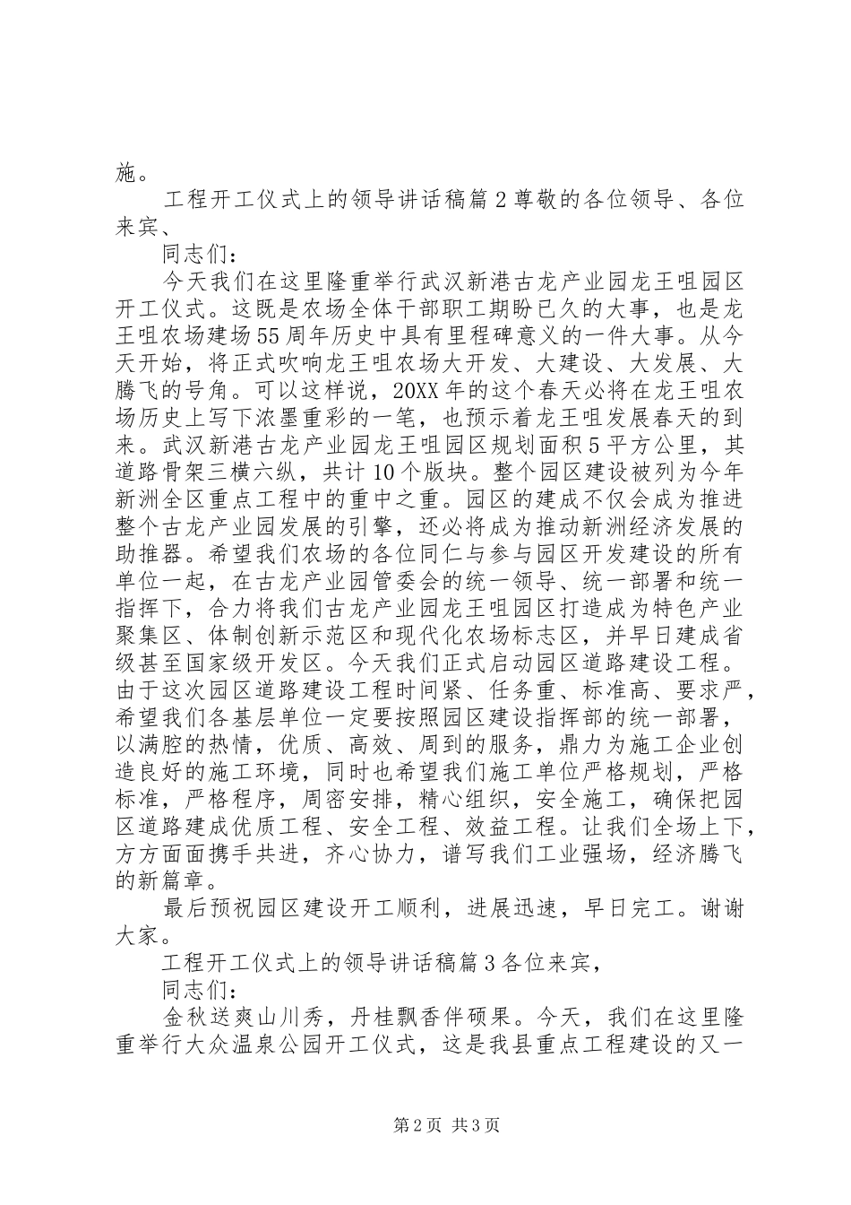2024年工程开工仪式上的领导致辞稿_第2页