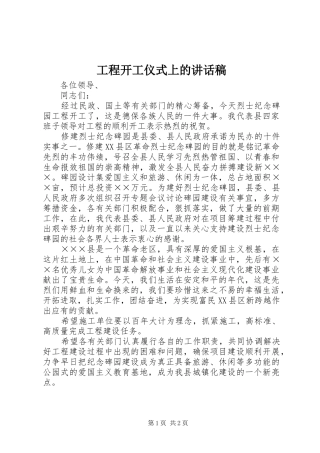 2024年工程开工仪式上的致辞稿