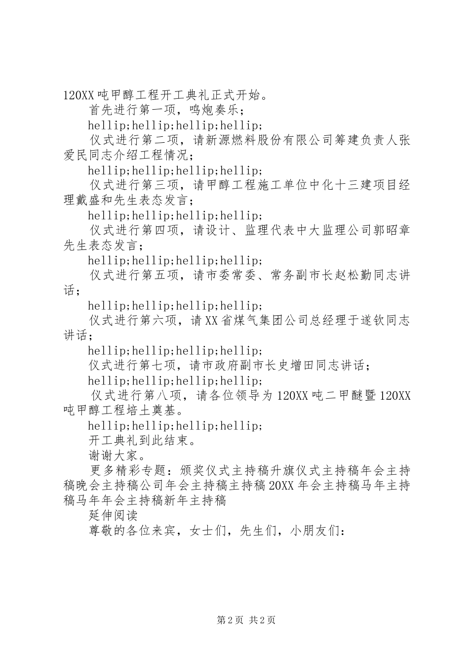 2024年工程开工仪式主持稿_第2页