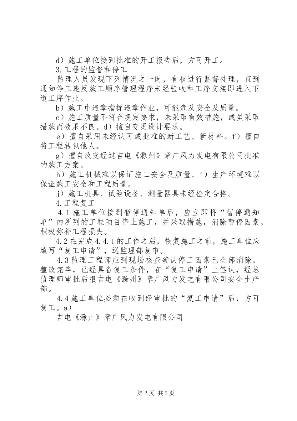 2024年工程开工暂停复工的管理制度_第2页