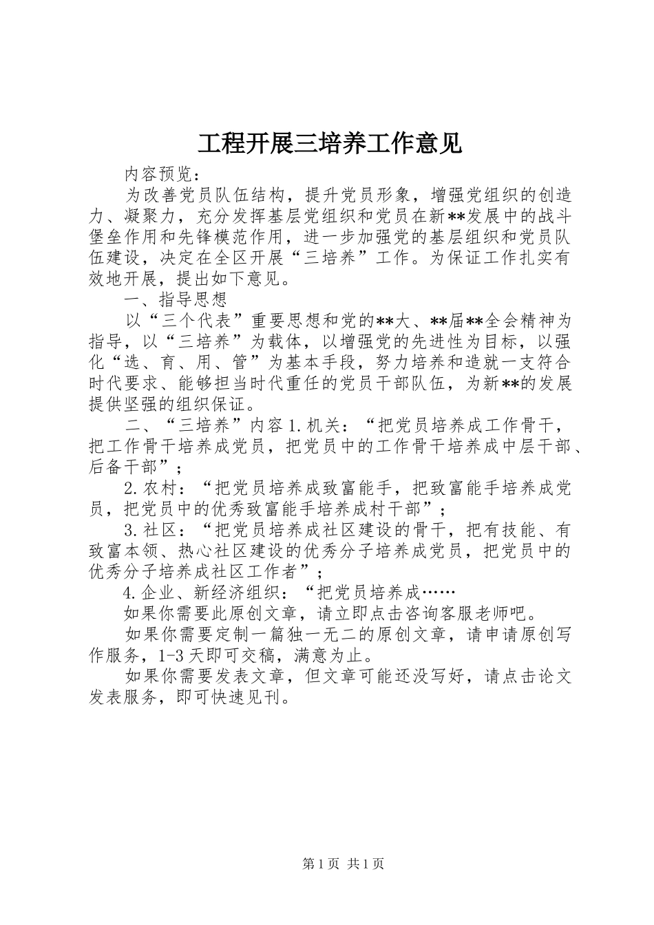 2024年工程开展三培养工作意见_第1页
