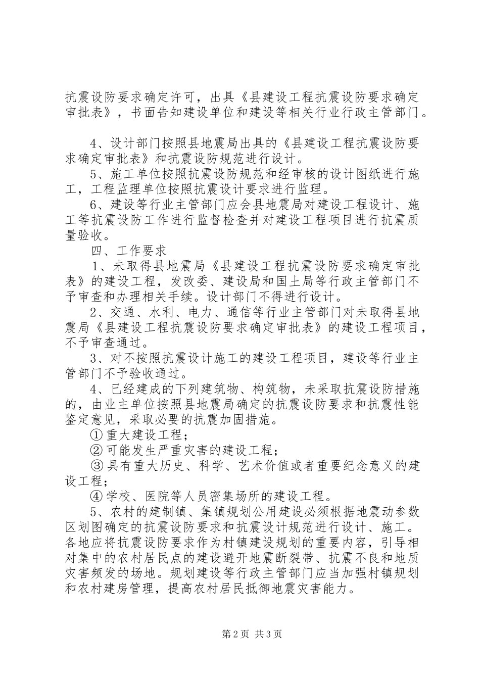 2024年工程抗震设防指导意见_第2页