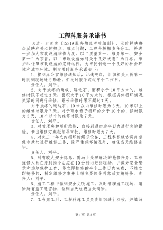 2024年工程科服务承诺书