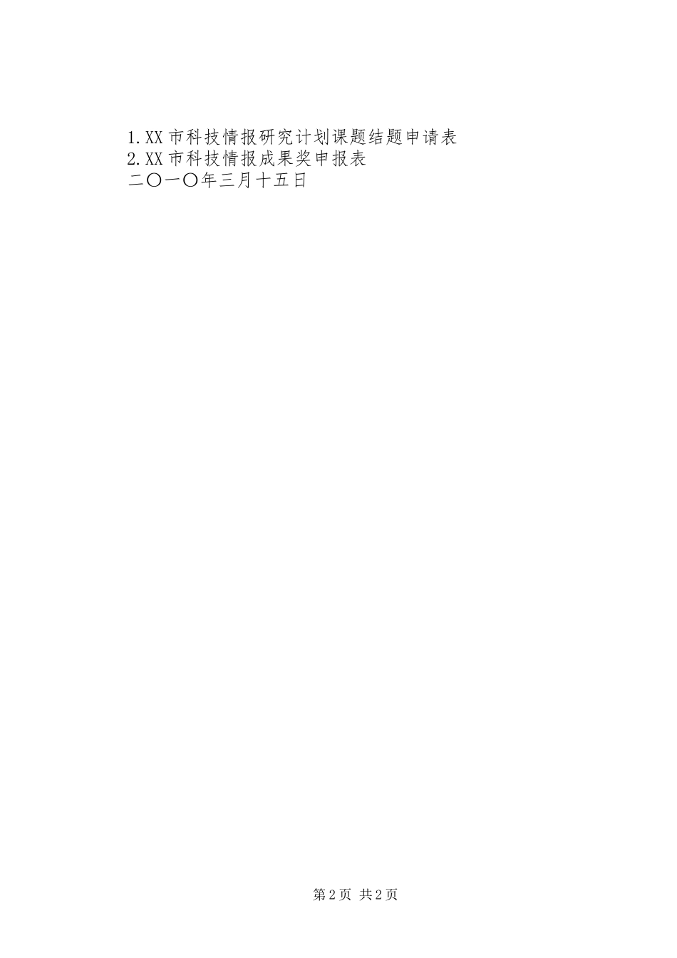 2024年工程科技创新基金项目申请承诺书_第2页