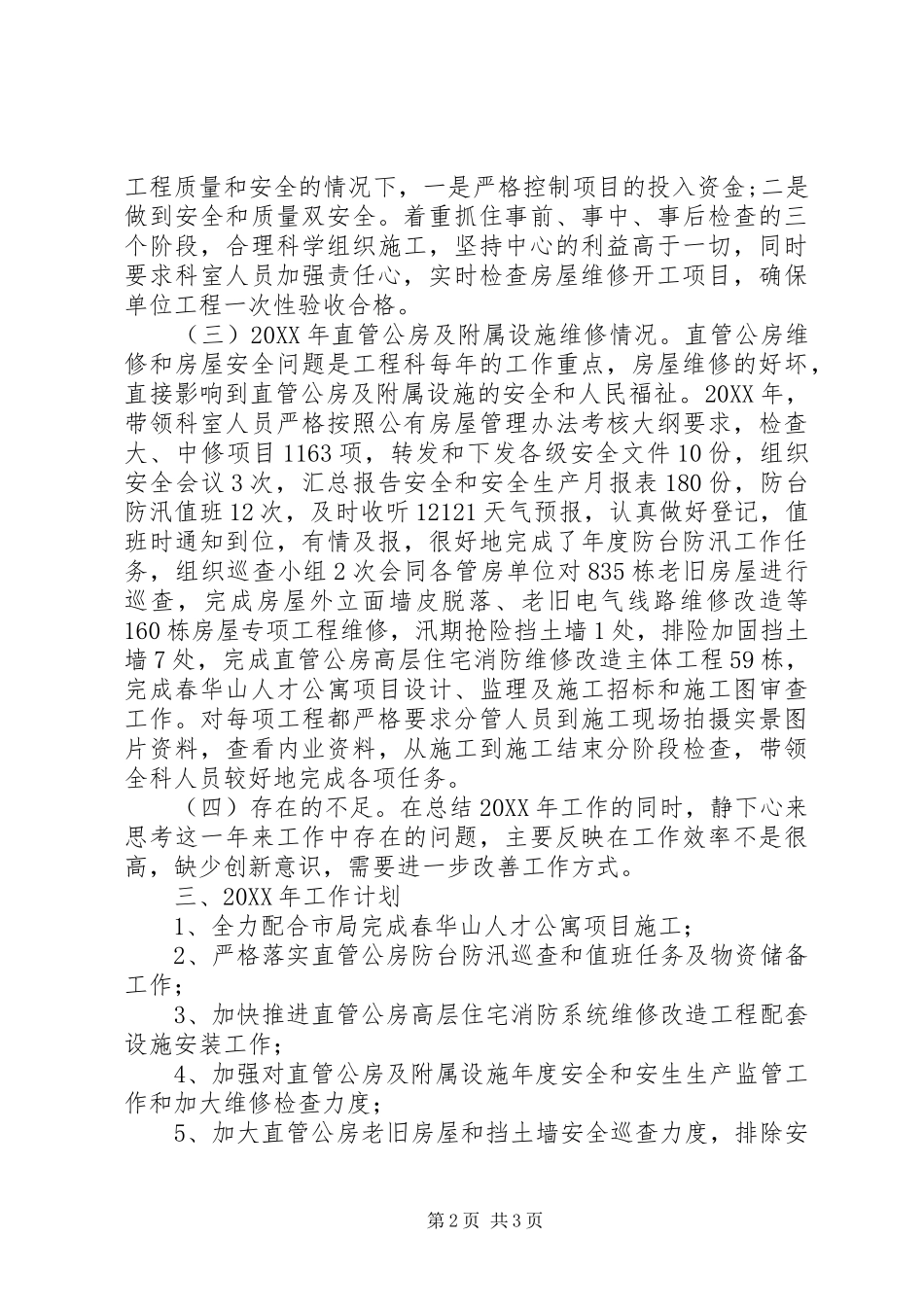 2024年工程科科长个人工作总结_第2页