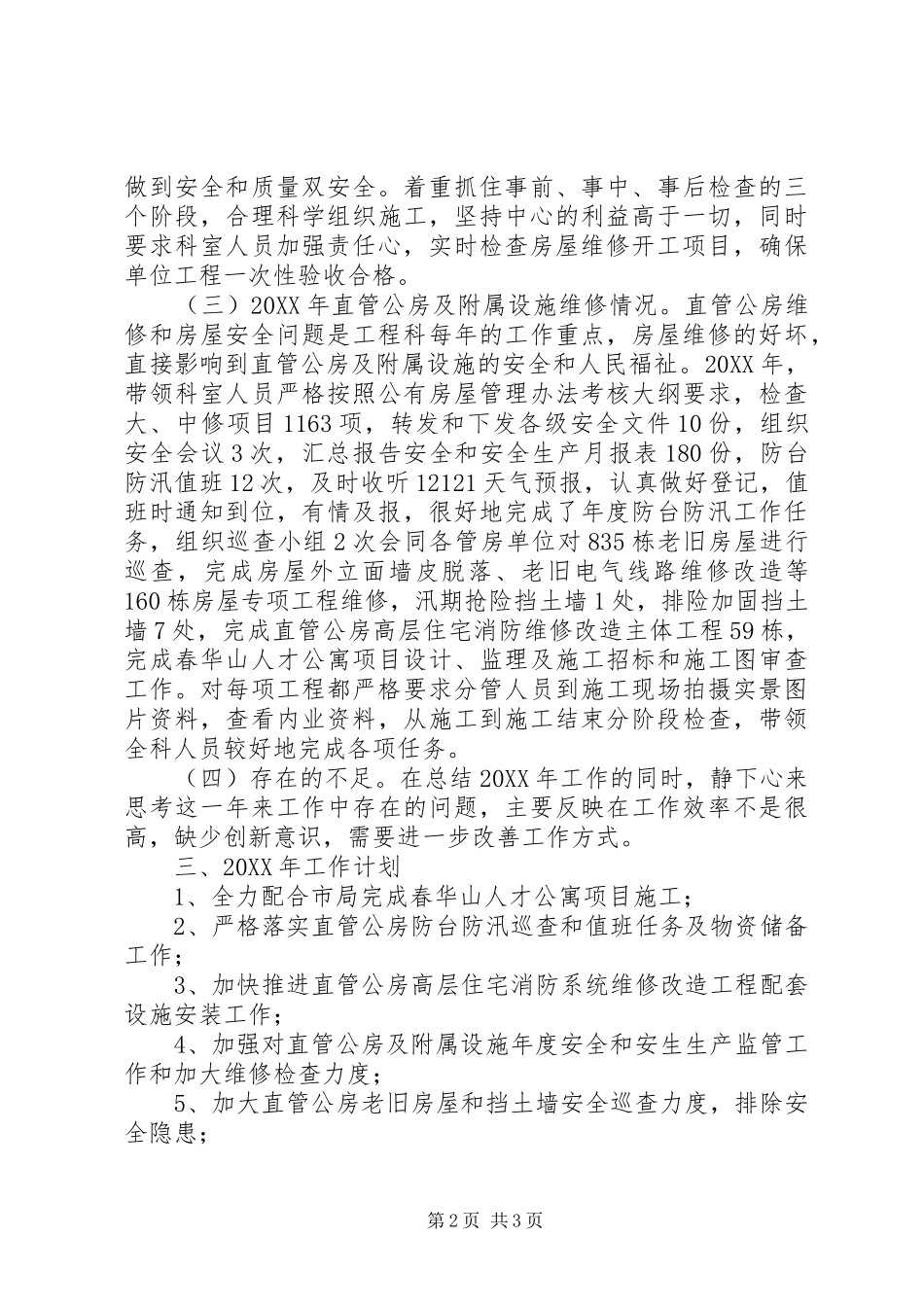 2024年工程科科长个人述职工作总结_第2页