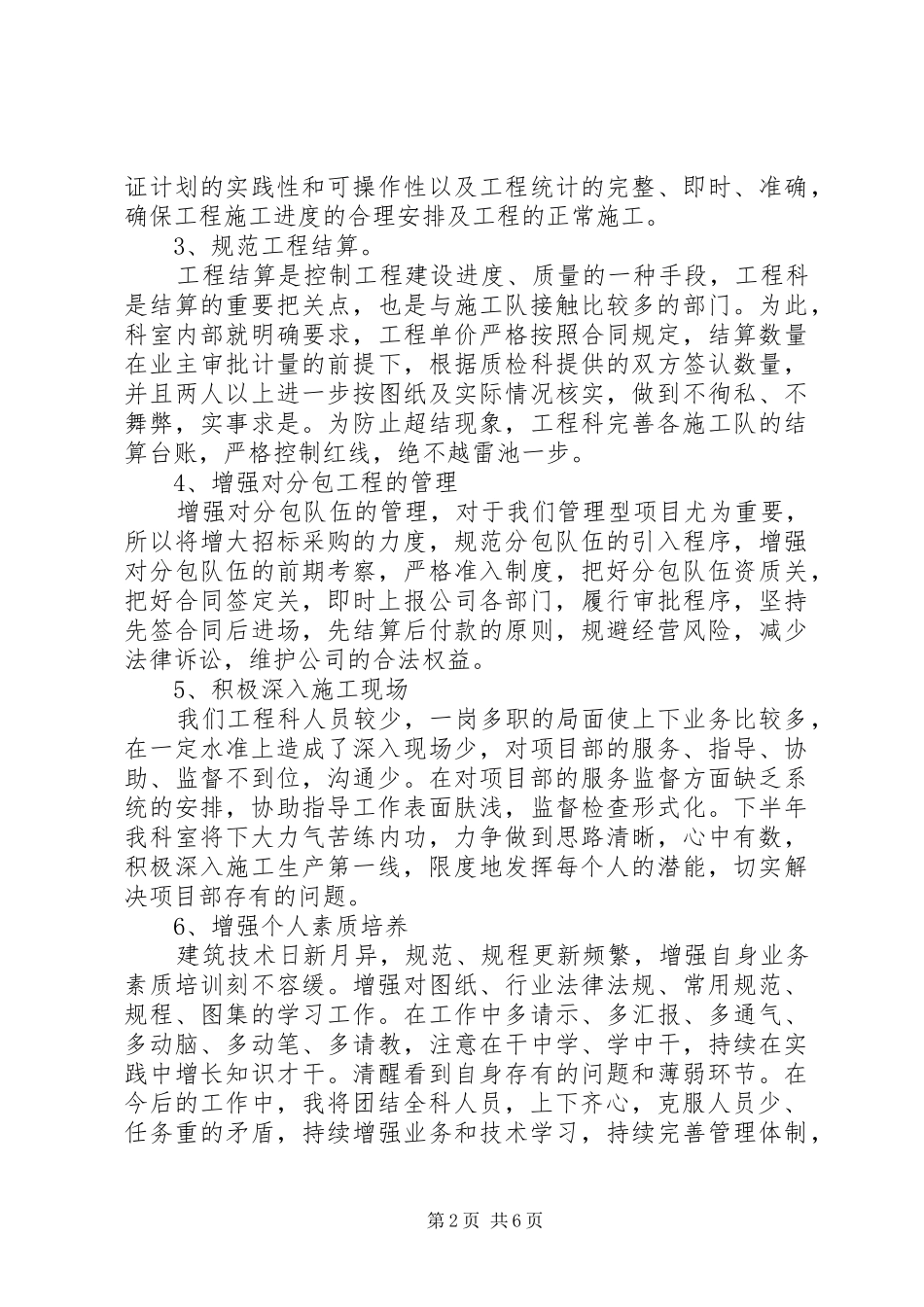 2024年工程科室年度总结范文_第2页