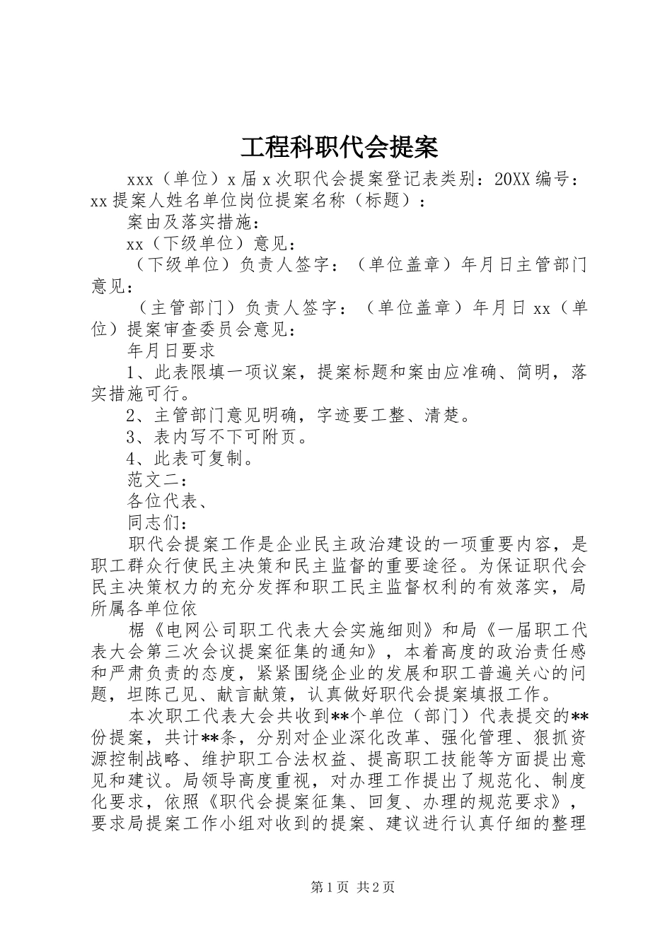 2024年工程科职代会提案_第1页