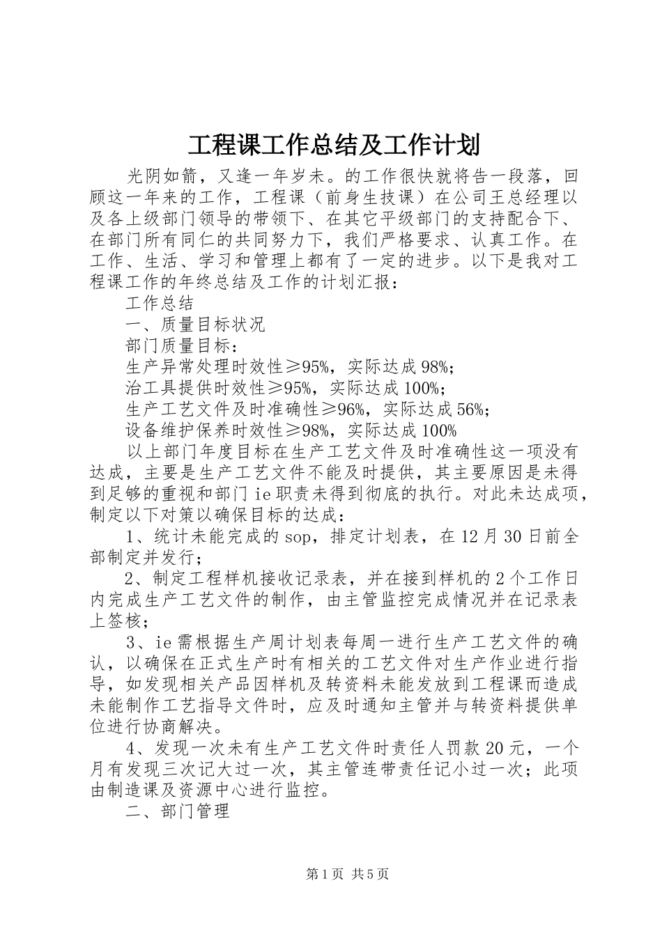 2024年工程课工作总结及工作计划_第1页