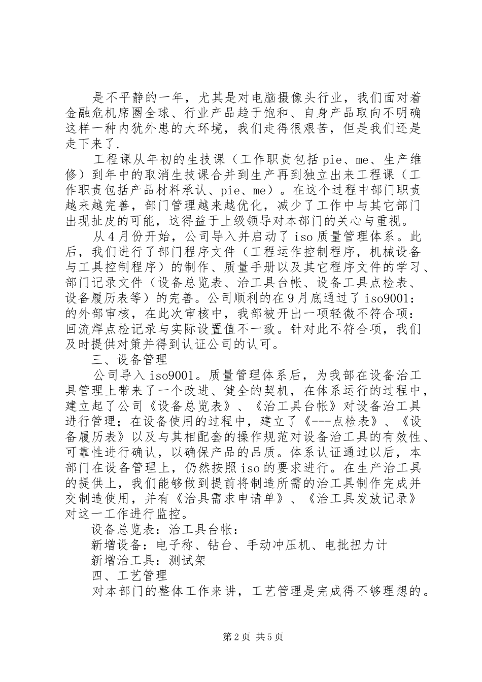 2024年工程课工作总结及工作计划_第2页