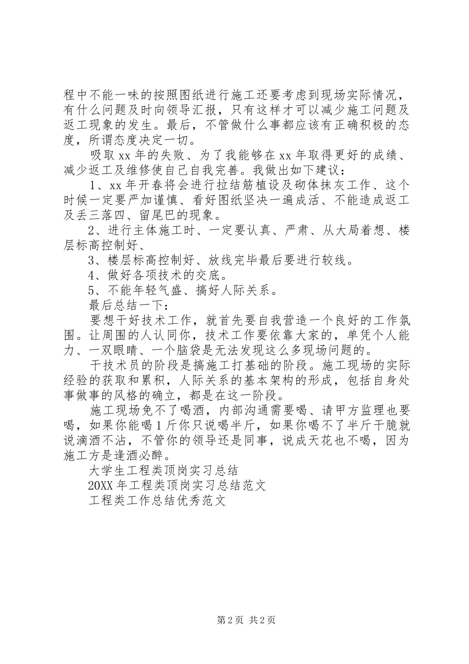 2024年工程类年终工作总结_第2页