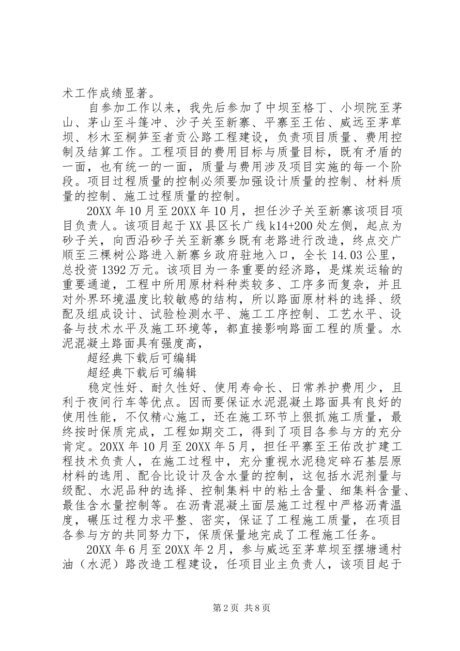 2024年工程类中级职称工作总结_第2页