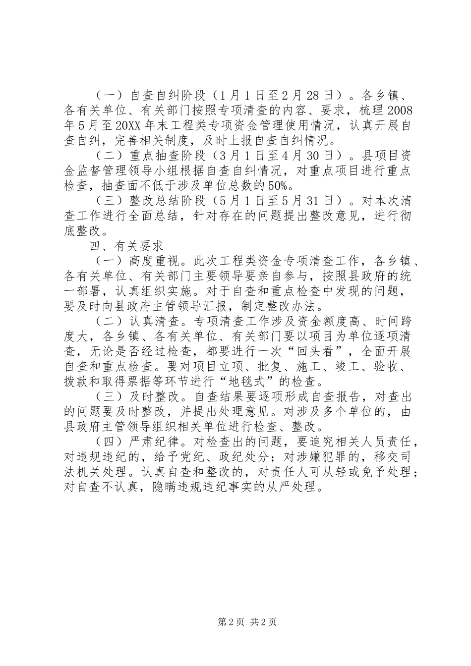 2024年工程类资金清查整体方案_第2页