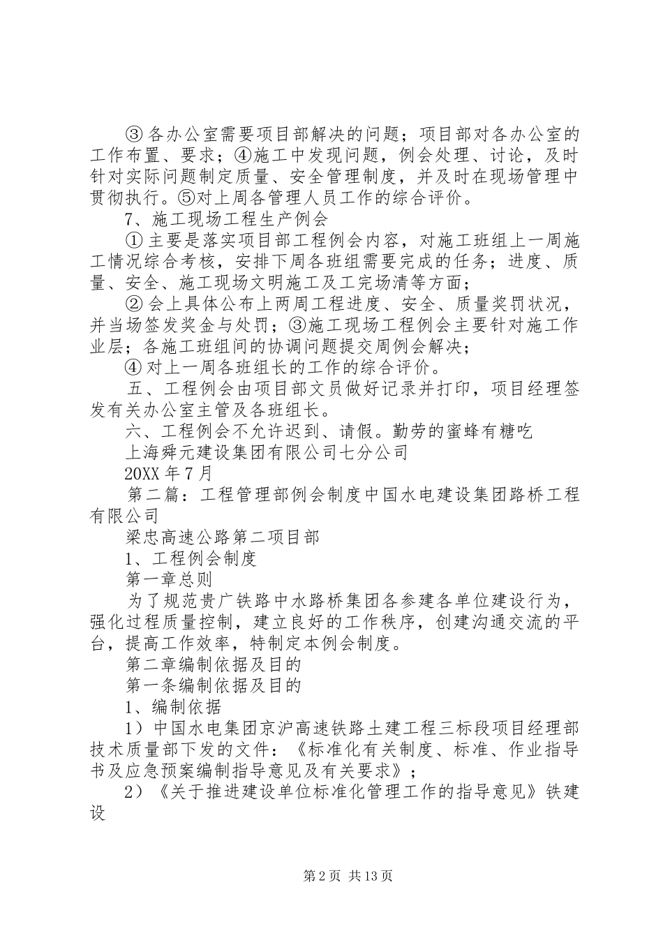 2024年工程例会管理制度_第2页