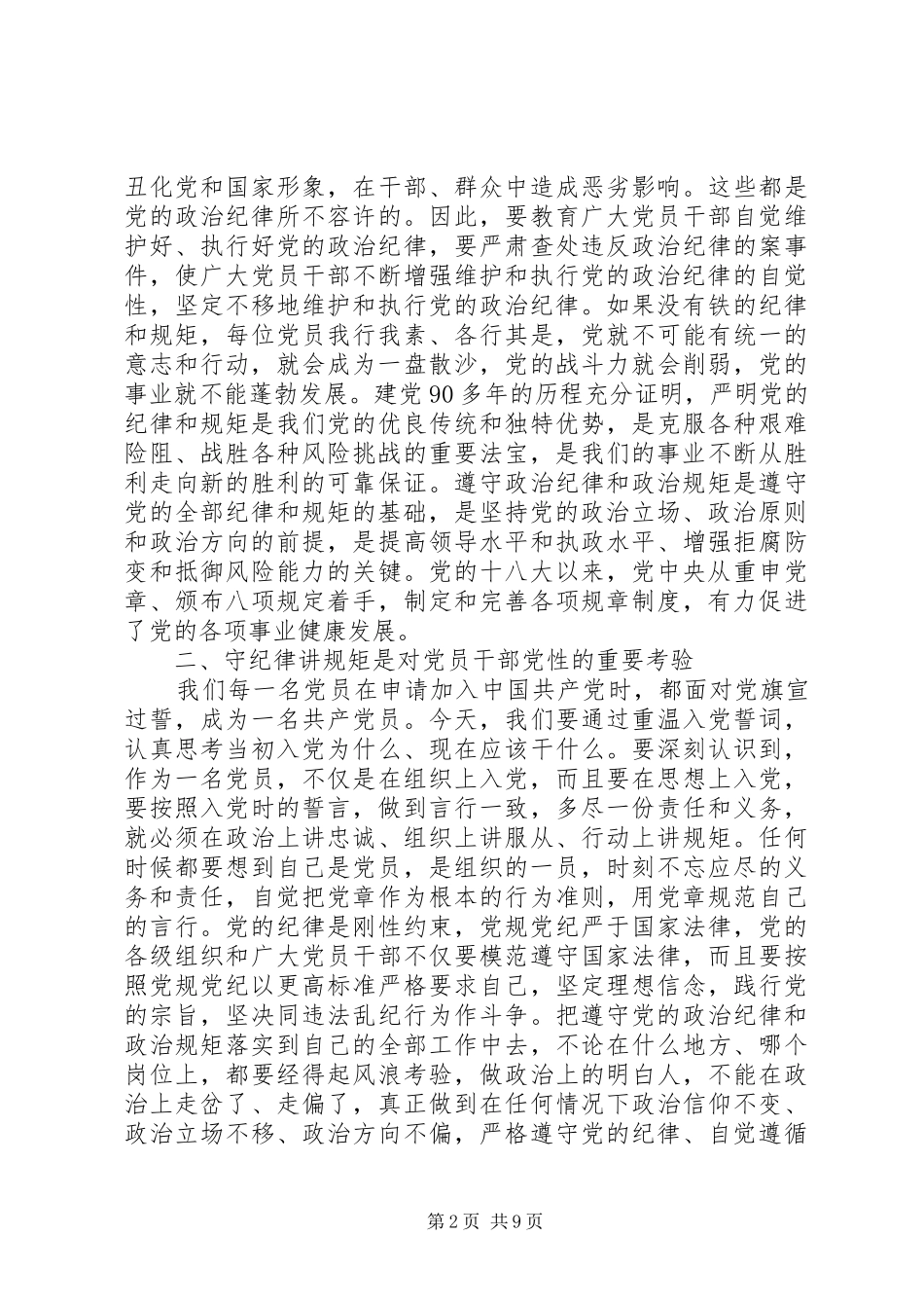 2024年工程两学一做民主评议党员自我评价_第2页