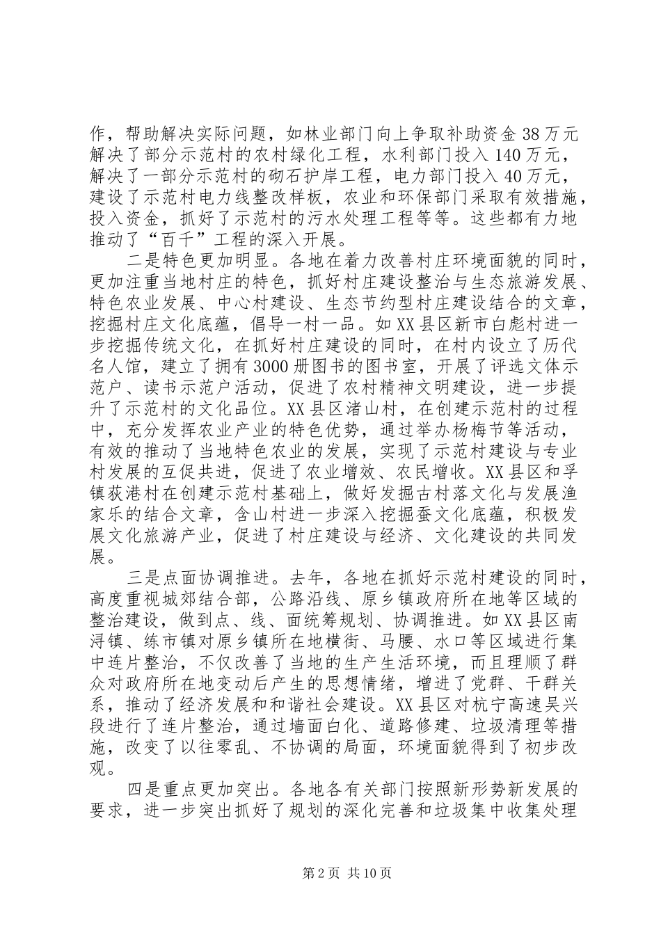 2024年工程领导扩大会议致辞_第2页